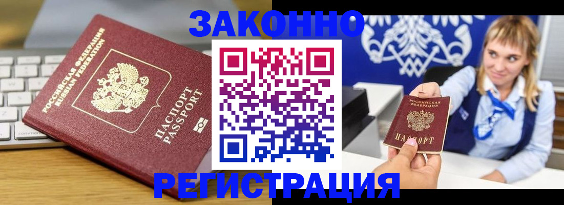 прописка законно в Кинешме