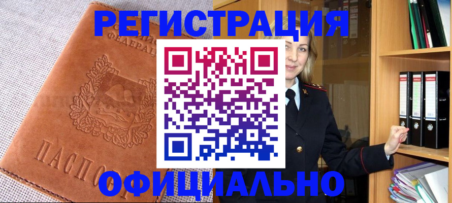 прописка законно в Кинешме