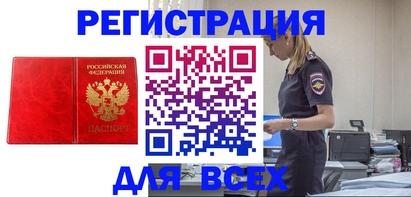 прописка ребенка в Кинешме