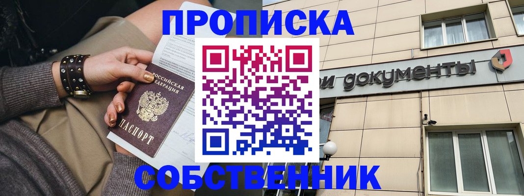 прописка законно в Кинешме